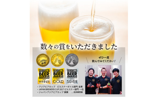 宮崎ひでじビール　定番と栗黒8本セット　N073-ZB018