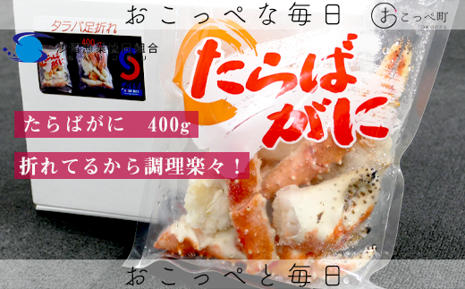 ふるさと納税 北海道 興部町 ボイルたらばがに片足800g