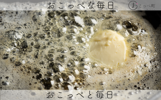 北海道興部町のふるさと納税 オホーツクおこっぺ醗酵バター食塩不使用