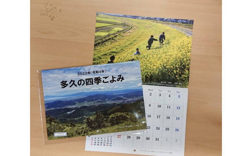 ａ ７４ ２０２２年 令和４年 カレンダー 多久の四季ごよみ 佐賀県多久市 ふるさと納税 ふるさとチョイス