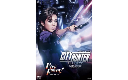 雪組公演DVD『CITY HUNTER』-盗まれたXYZ－『Fire Fever!』TCAD-585 532542 - 兵庫県宝塚市