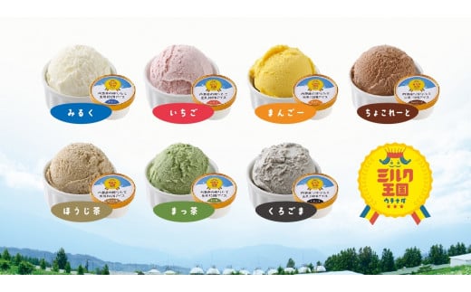 内灘産の搾りたて生乳100％アイス（７種１２個入） 227365 - 石川県内灘町