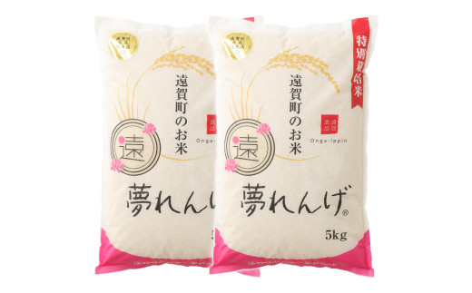 【令和4年産】特別栽培米  夢れんげ  10kg (5kg×2袋)