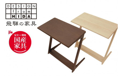 サイドテーブル　メープル材　テーブル　机　木製 インテリア 　飛騨の家具　イバタインテリア
