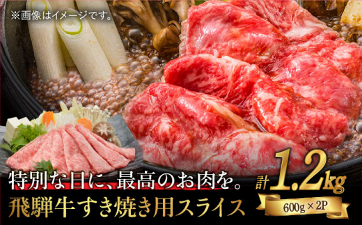 特別な日のすき焼きに 飛騨牛すき焼き用スライス大容量1 0g 600g 2 有限会社マルゴー Mbe016 岐阜県土岐市 ふるさと納税 ふるさとチョイス