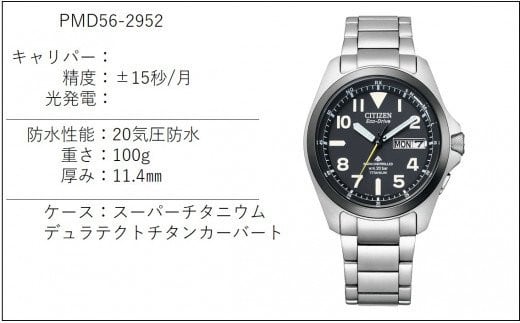 シチズン腕時計　プロマスター　PMD56-2952