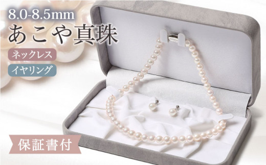 パール ネックレス 6.5-7.0mm ネックリップトップ 8.0mm 井上真珠店 