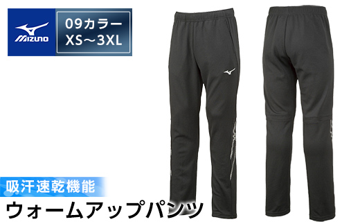 ミズノ・ウォームアップパンツ(09:ブラック×シルバー・XS〜3XL)[ミズノ] 日本製 国産 スポーツ 運動 トレーニング ウエア ウェア パンツ 吸汗速乾 ランニング ジャージ