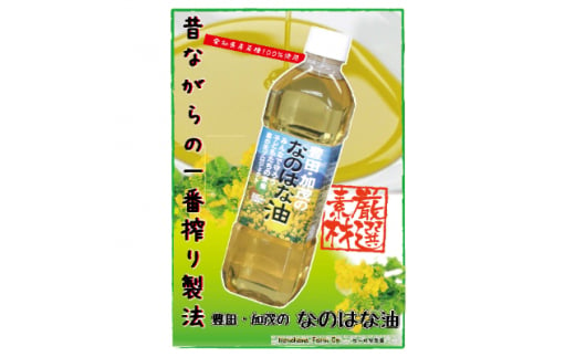 なのはな油600g×12(愛知県産菜種100%使用、昔ながらの一番搾り製法)【1261106】 738274 - 愛知県みよし市