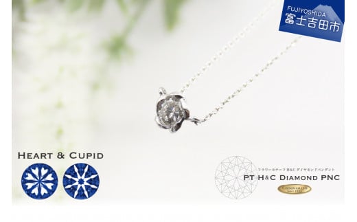 H&C ダイヤモンドペンダント プラチナ flower
