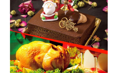 クリスマス限定!ケーキ&チキンセット「幻チョコケーキ&丸ごとチキン」