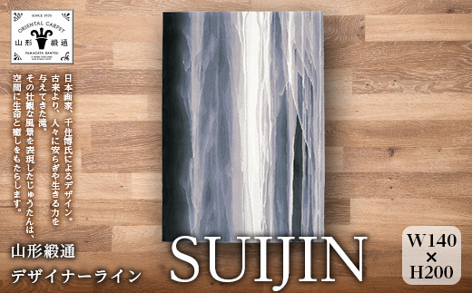 【山形緞通 千住 博氏デザイン】『SUIJIN』（縦200×横140cm） F20A-997