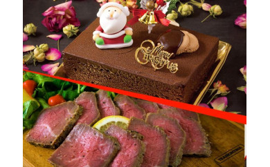クリスマス限定! ケーキ&ビーフセット 「幻チョコケーキ&ローストビーフ」