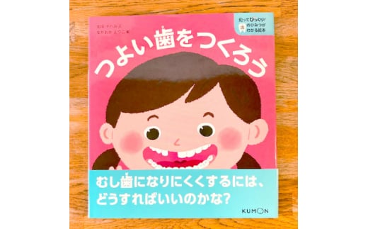 知ってびっくり 歯のひみつがわかる絵本 5巻 6巻セット 茨木市茨木市 ふるさと納税 ふるさとチョイス