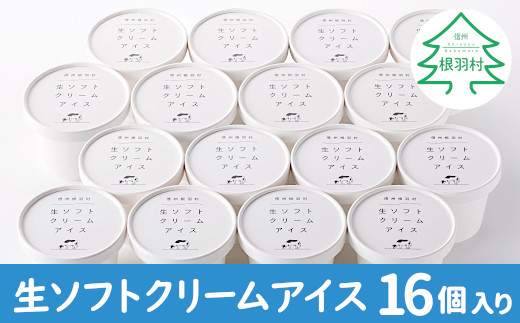 特集に掲載中!ふわっと軽い 優しいミルクの味『生ソフトクリームアイス』 たっぷり16個入り アイスクリーム