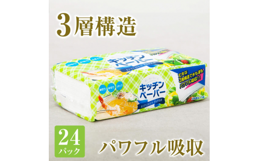 キッチンタオル 「フェルミキッチンタオル」48個(6ロール × 8パック