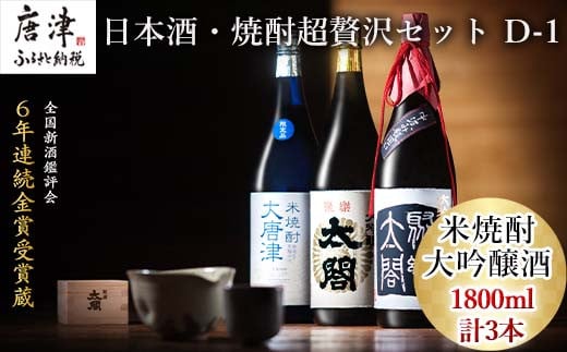 【未開封品】日本酒セット6本  D