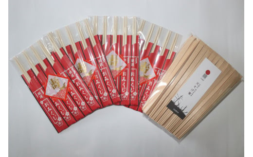 高級な吉野杉の割箸とおみくじ付き祝い箸セット