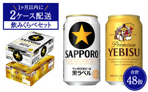 専用】ビール サッポロ 黒ラベル 350ml×24本/2ケース | www