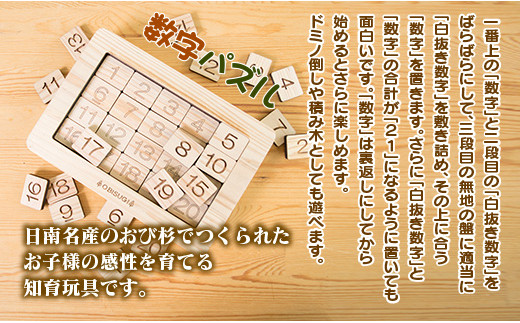 C2 192 木の温もりある脳トレ玩具 おもちゃ 数字パズル 日南市日南市 ふるさと納税 ふるさとチョイス