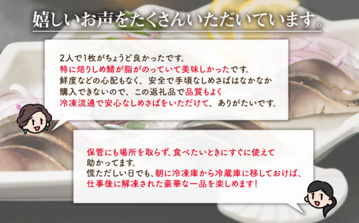 旬の美味しさを感じる！ しめさば 3種 詰め合わせ ＜音丸水産