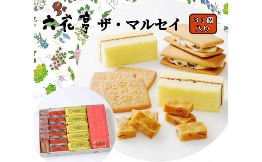 六花 亭 マルセイ バター サンド
