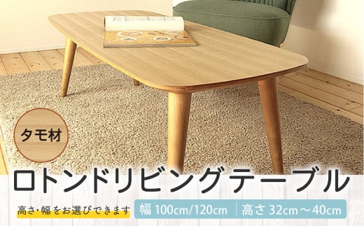 折れ脚テーブルタモ120高さ55cm日本製