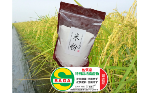 自然農法で作ったコシヒカリの米粉