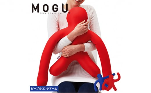 【MOGU-モグ‐】ピープル　ロングアーム　全2色〔 クッション ビーズクッション まくら 枕 抱き枕 〕
