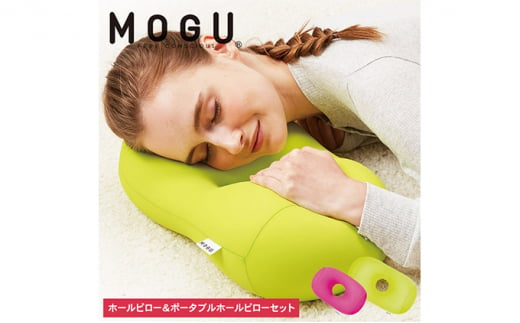 [MOGU-モグ‐]ホールピロー(ライトグリーン)&ポータブルホールピロー(ショッキングピンク)〔 クッション ビーズクッション まくら 枕 〕