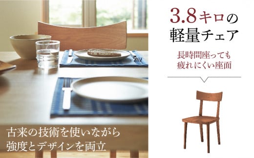 【shirakawa】匠工房 チェアS-BW040 飛騨高山 椅子 いす イス 家具 木工 TR3467