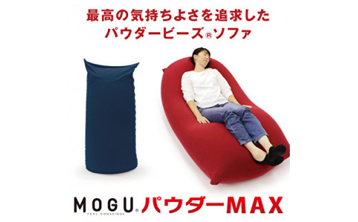 【MOGU-モグ‐】パウダーMAX　レッド