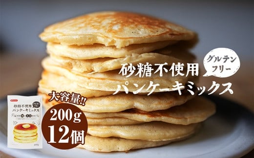 グルテンフリー砂糖不使用パンケーキミックスセット 12個 埼玉県鴻巣市 ふるさとチョイス ふるさと納税サイト
