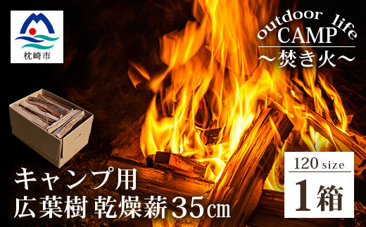 茨城県常陸太田 乾燥薪 薪ストーブ キャンプ 焚き火 アウトドア