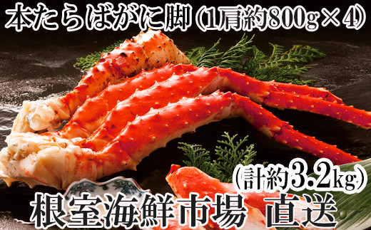 E-14009 たらばがに脚約800g×4肩