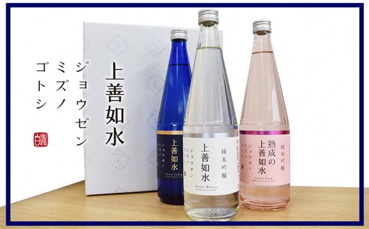 ドリンク、水、お酒 日本酒 上善如水ギフトセット 720ml×3本 飲み比べセット 白瀧酒造 お歳暮 