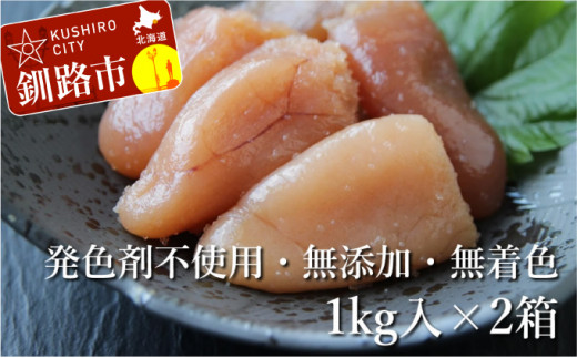 発色剤不使用 無添加 無着色 たらこ1kg 2箱 切れ子 ふるさと納税 魚卵 F4f 0066 北海道釧路市 Au Pay ふるさと納税