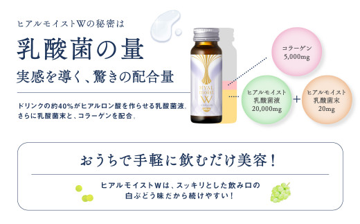 ヒアルモイストＷ 50ml×30本 セット （ヒアルモイスト乳酸液 ヒアル