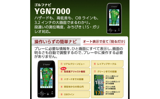 I0-001 YupiteruゴルフナビYGN7000(距離計)3.2インチ【ユピテル】霧島