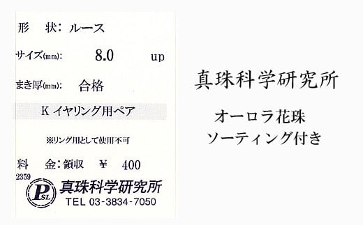 花珠8.0ミリUP アコヤ真珠ペアルース Pt900ピアス/K14WGネジバネ式
