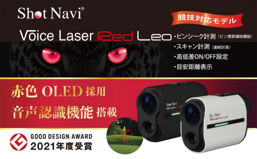 ShotNavi VOICE LASER LEO ブラック