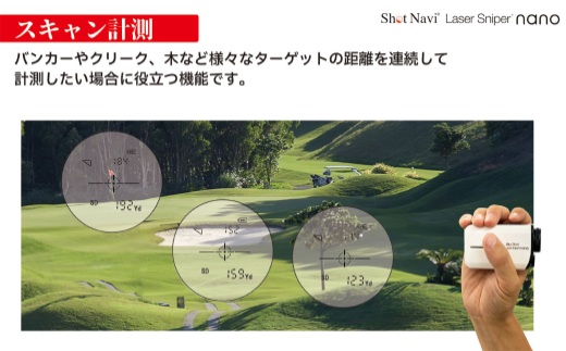 Shot Navi Laser Sniper nano（ショットナビ レーザースナイパー ナノ