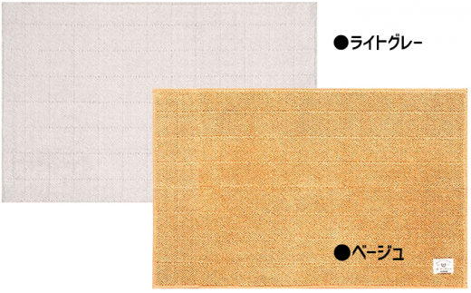 BBcollection　ヘリンボン3　ロングマット（約50×78cm） - 兵庫県小野市｜ふるさとチョイス - ふるさと納税サイト