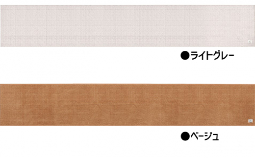 BBcollection　ヘリンボン3　ロングマット（約50×300cm） - 兵庫県小野市｜ふるさとチョイス - ふるさと納税サイト