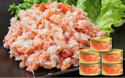 5921 0397 カニ 缶詰 紅ずわいがに 脚肉くずれ 赤身入 缶詰 110g 5缶セット マルヤ水産 宮城県亘理町 ふるさとチョイス ふるさと納税サイト