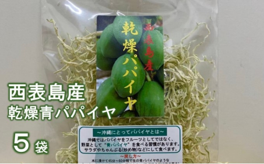 乾燥 青パパイヤ 約３０ｇ×２個 福袋特集 2022 oticavoluntarios.com.br