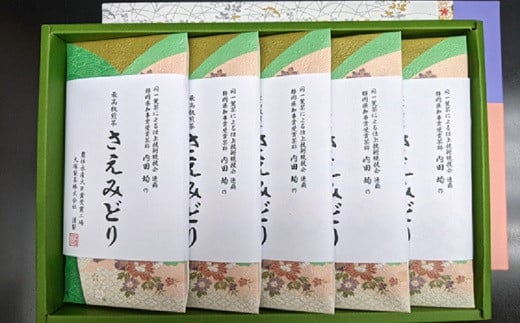 ５００６　最高級煎茶･品種茶 さえみどり 静岡県知事賞受賞茶師 内田均 作 大塚製茶 