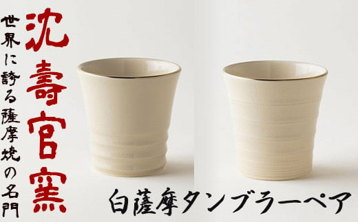 No.060 ワラ灰鉢(大) 国産 日本製 陶芸品 焼物 陶器 伝統工芸品【壽官 