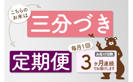 定期便3ヶ月》【選べる配送時期】あきたこまち 5kg (5kg×1袋) (三分