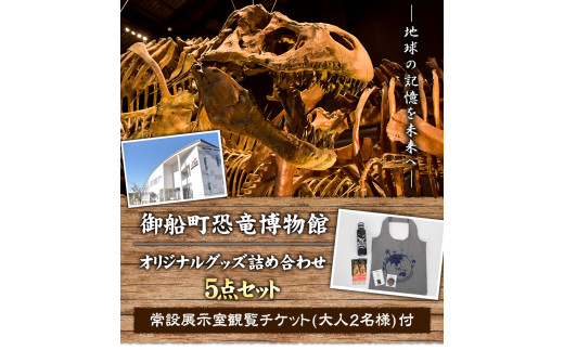 御船 恐竜 博物館